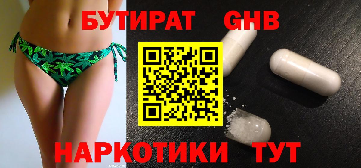 БУТИРАТ 99%  Вход с VPN  Каспийск 