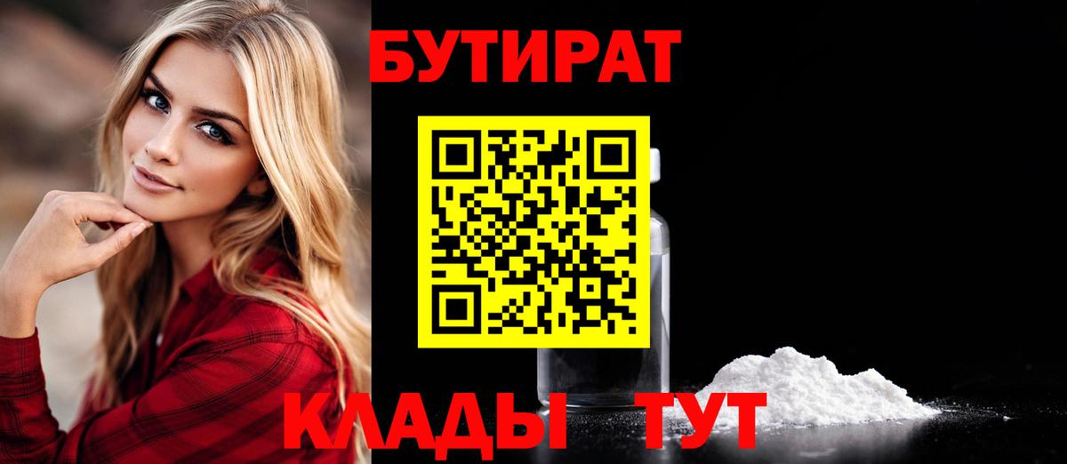 БУТИРАТ 99% Каспийск