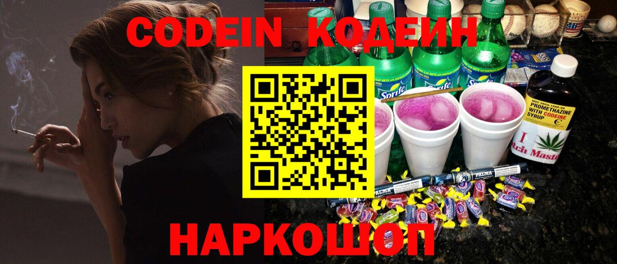 Кодеин напиток Lean (лин) Каспийск
