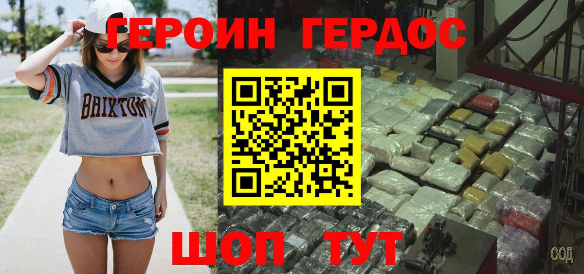 Героин герыч Каспийск