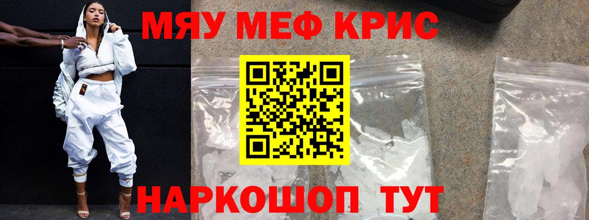 Меф мяу мяу  Каспийск